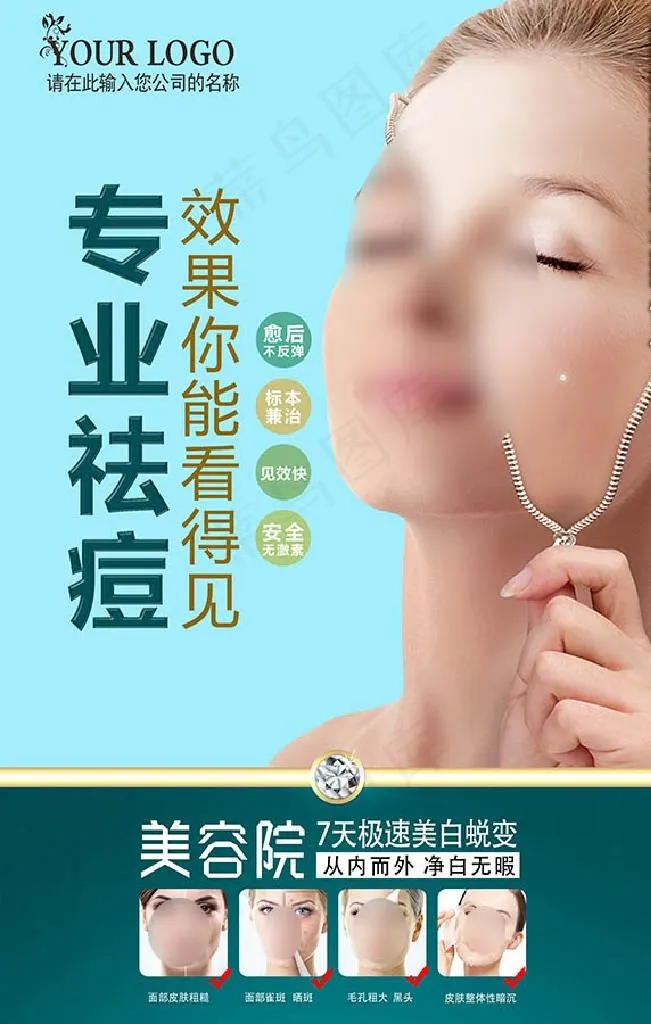 专业祛痘图片(2362x3543)psd模版下载