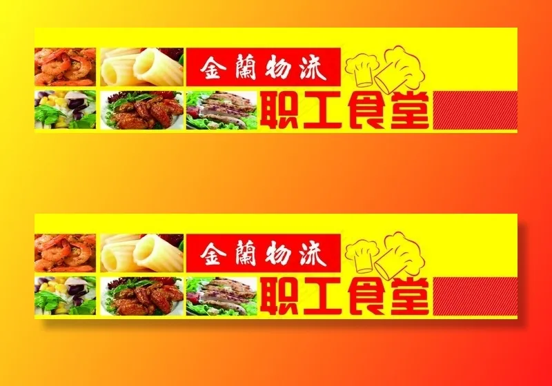 职工食堂 餐厅 门头牌图片psd模版下载