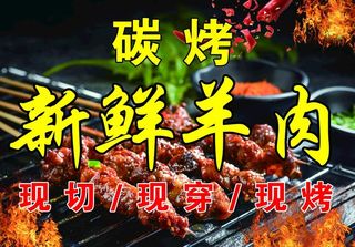 羊肉串图片