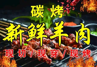 羊肉串图片