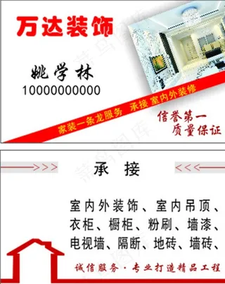 装修名片图片