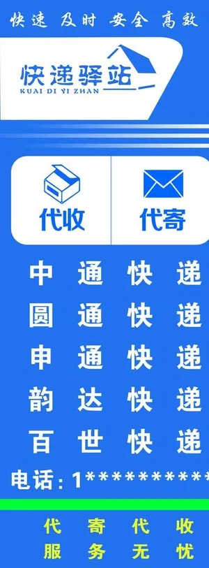 快递驿站图片