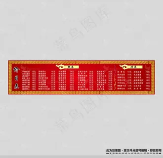 饭店价目表图片 饭店价目表图片