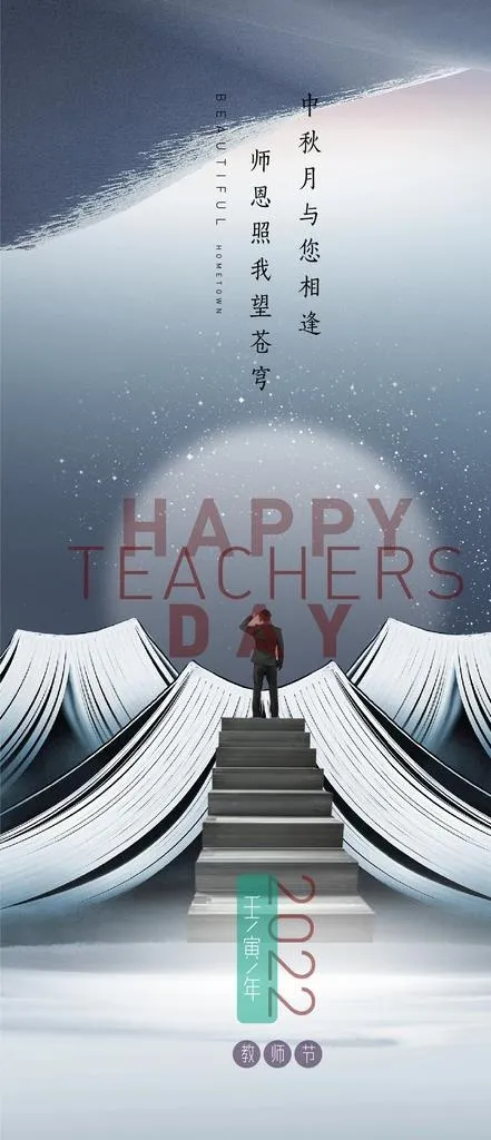 教师节望月图片ai矢量模版下载