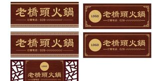 火锅店店招图片