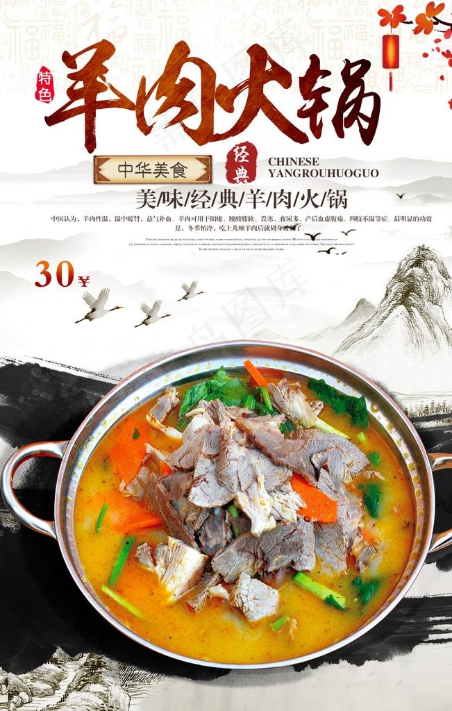 羊肉火锅美食活动宣传海报素材图片