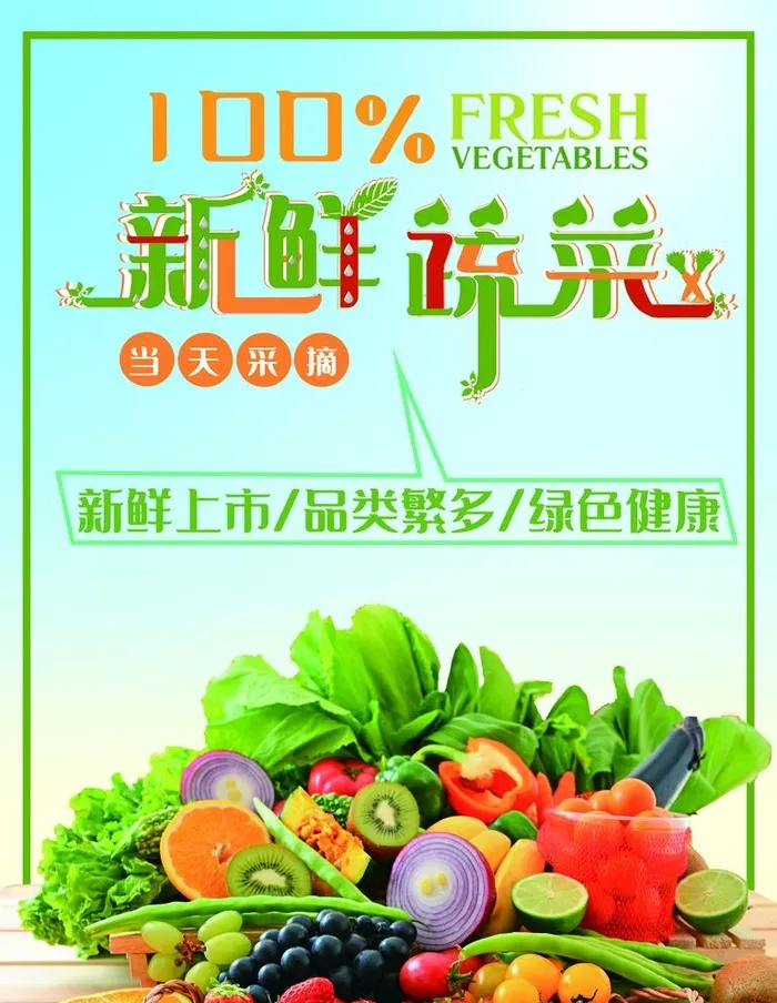 新鲜蔬菜图片