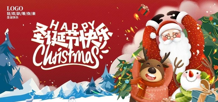 圣诞节海报图片