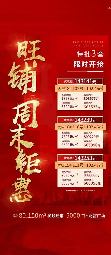 特价商铺图片(1369x2920)psd模版下载