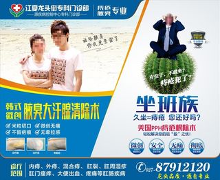 痔疮腋臭墙面橱窗POP广告图片