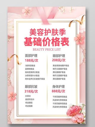 美容价目表图片