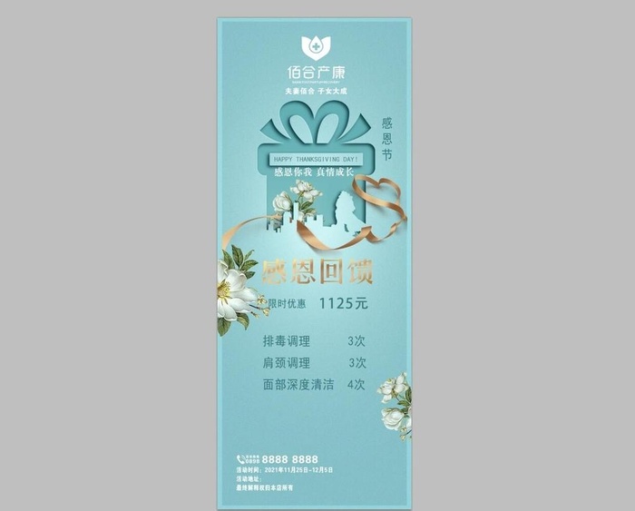 感恩节海报图片(80x200)psd模版下载