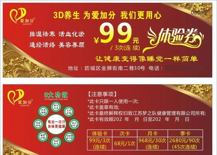 体验卡图片cdr矢量模版下载