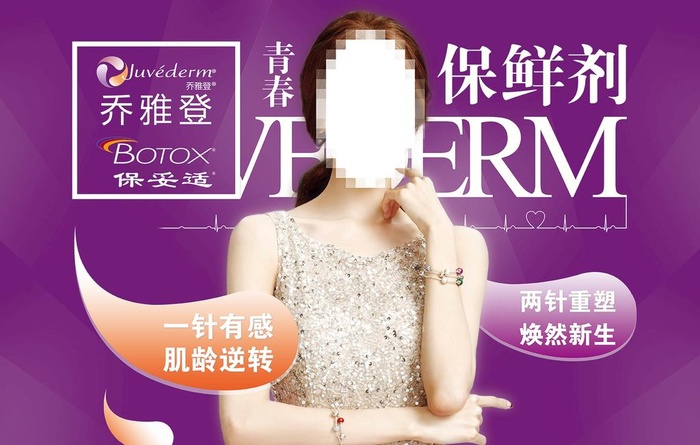 乔雅登保妥适图片(7087x4724)psd模版下载