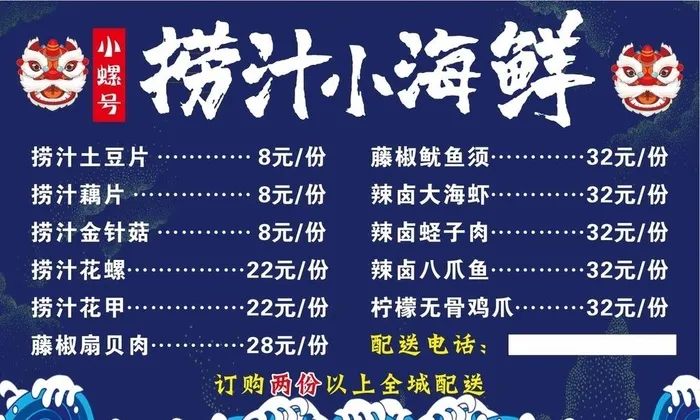 捞汁小海鲜图片cdr矢量模版下载