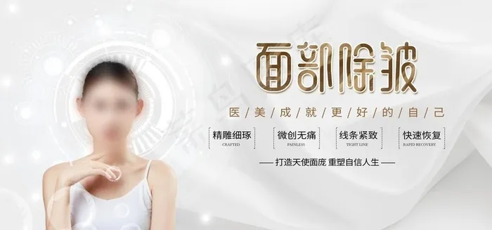 面部除皱图片(4724x2362)psd模版下载