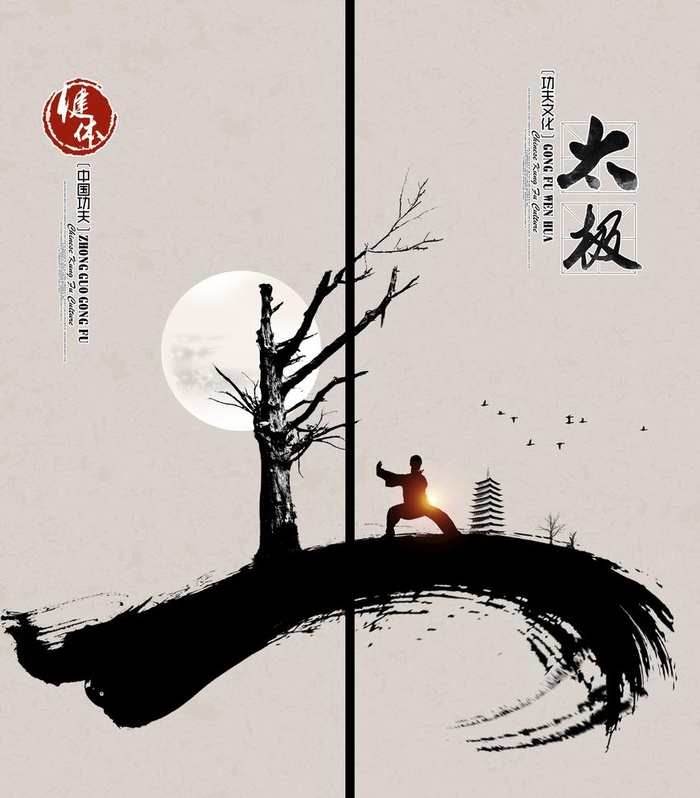 太极海报图片(5020x5906)psd模版下载