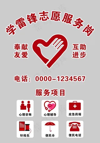 志愿服务台图片