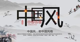 中国风图片
