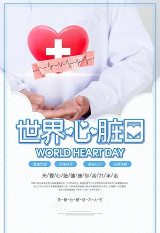 心脏日图片