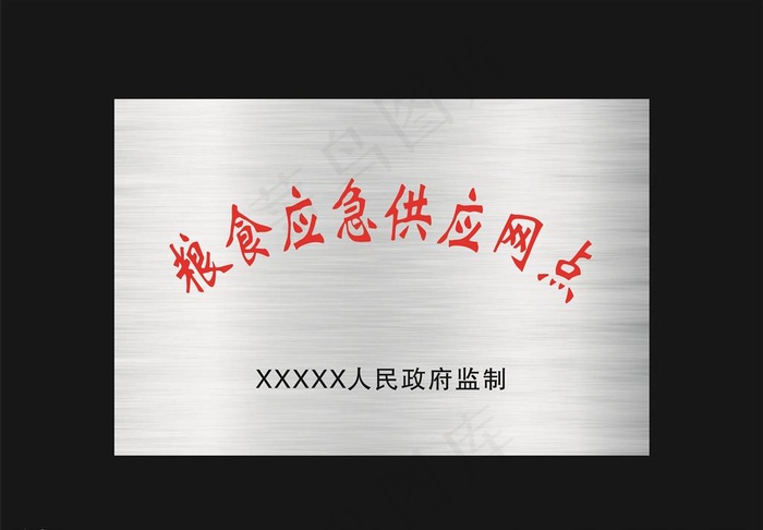 银色拉丝牌图片