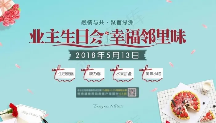 生日会活动背景板图片(7874X4724(DPI:50))psd模版下载