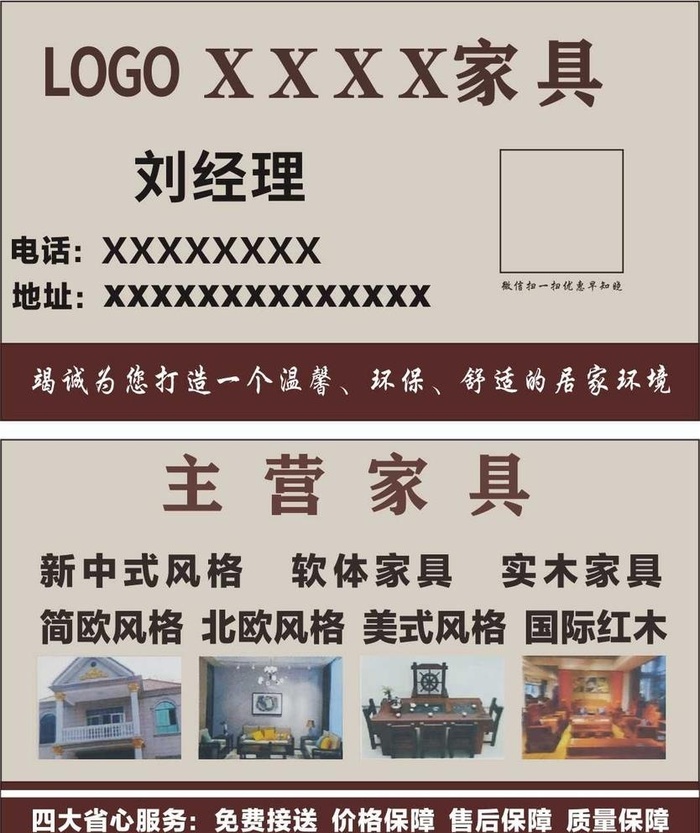 家具名片图片cdr矢量模版下载