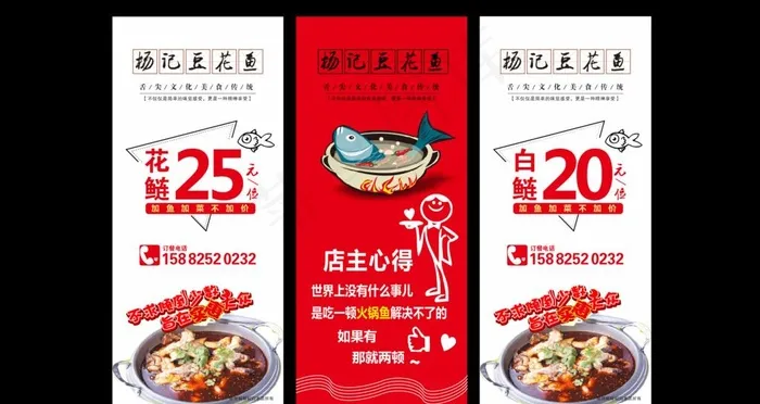 火锅鱼展架图片cdr矢量模版下载