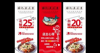 火锅鱼展架图片