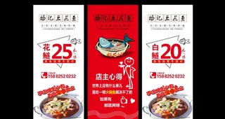 火锅鱼展架图片