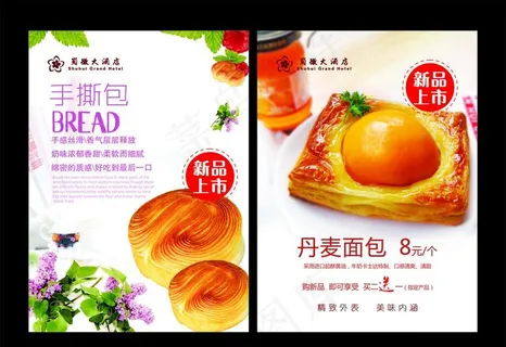 手撕包 丹麦面菜鸟图库片