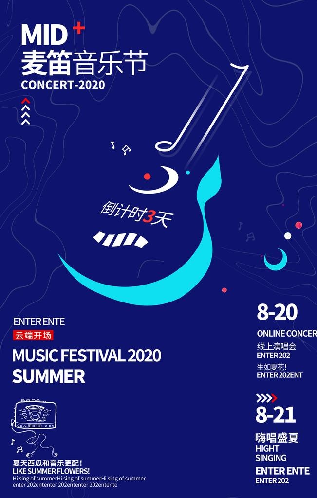 音乐节图片