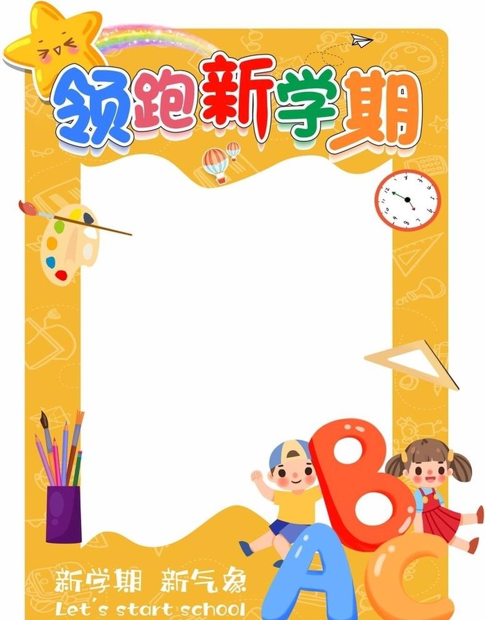 学校拍照框 开学美陈 卡通拱门图片cdr矢量模版下载