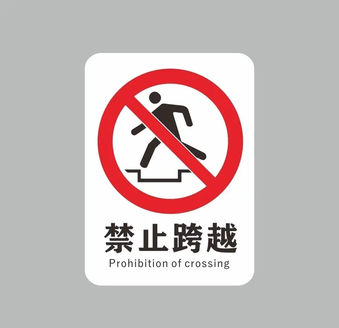 禁止跨越图片