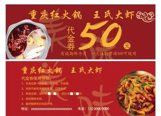 火锅代金券图片