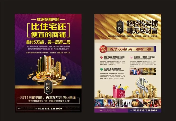 商业地产广告单张图片cdr矢量模版下载