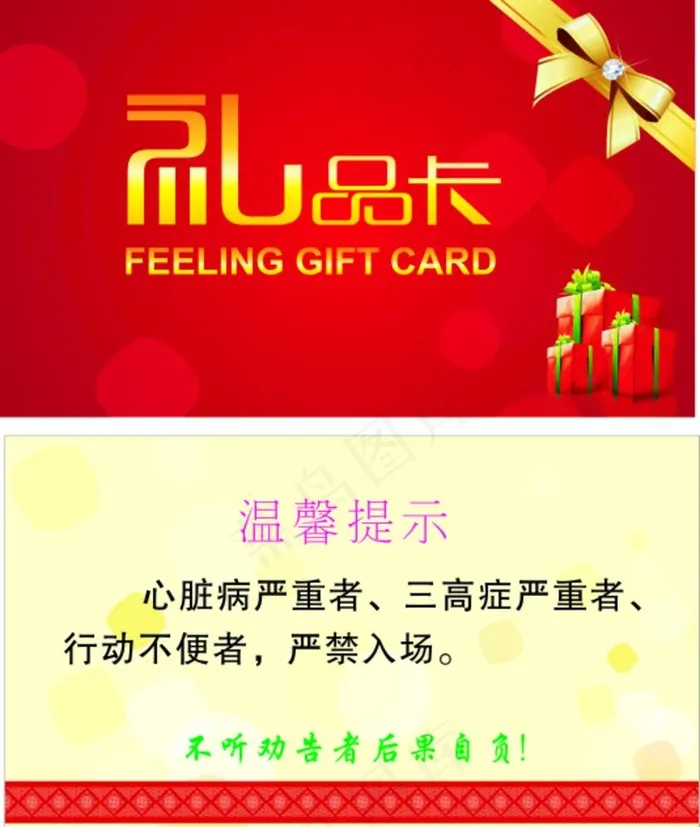 礼品卡图片cdr矢量模版下载