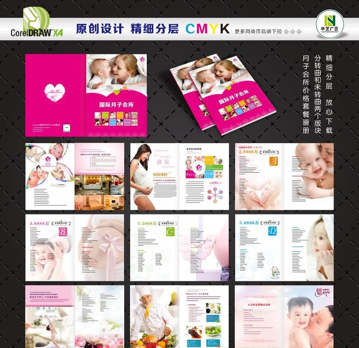 月子会所中心画册图片cdr矢量模版下载