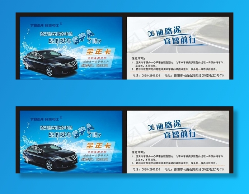 洗车卡图片