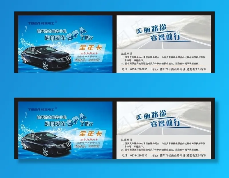 洗车卡图片cdr矢量模版下载