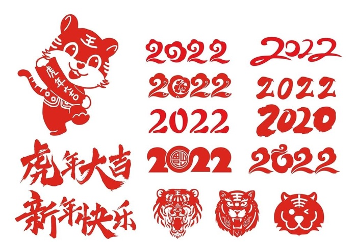 2022 虎年图片