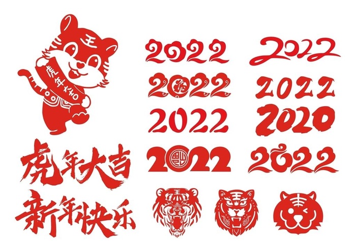 2022 虎年图片cdr矢量模版下载