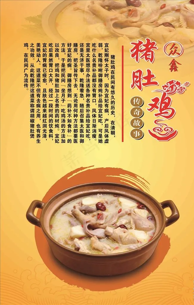 猪肚鸡图片(210X297)cdr矢量模版下载
