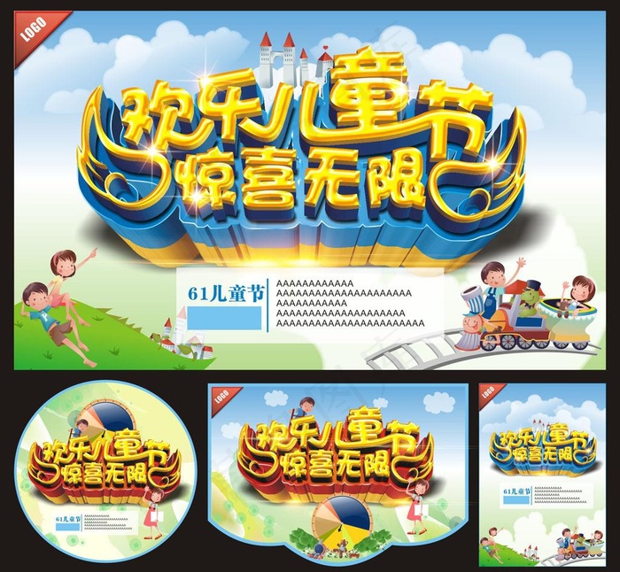 儿童节海报图片(0×0像素())cdr矢量模版下载