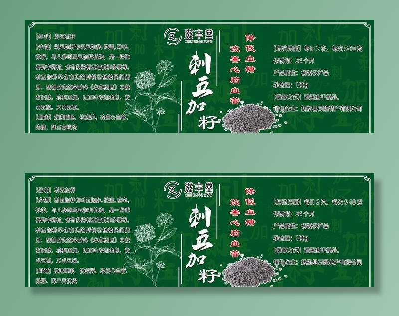 刺五加籽图片(4200x1500)psd模版下载