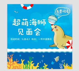 海狮表演图片