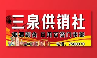 供销社图片