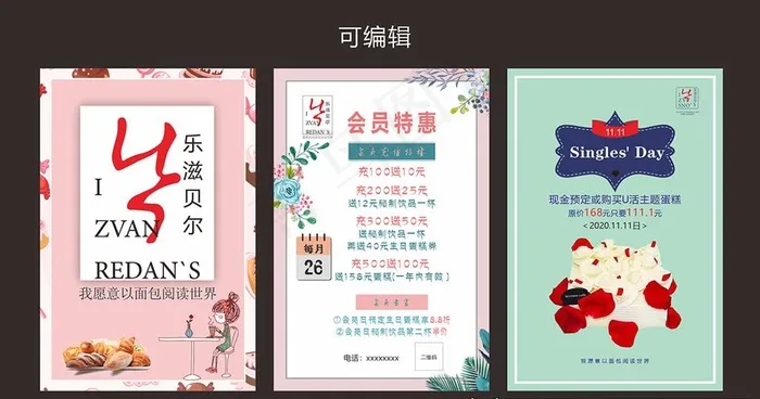 蛋糕海报图片cdr矢量模版下载