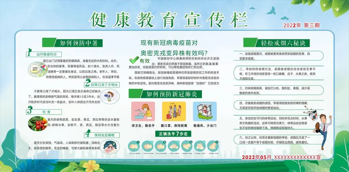 宣传栏图片cdr矢量模版下载