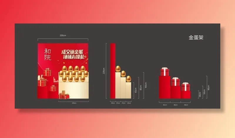 砸金蛋堆头图片eps,ai矢量模版下载
